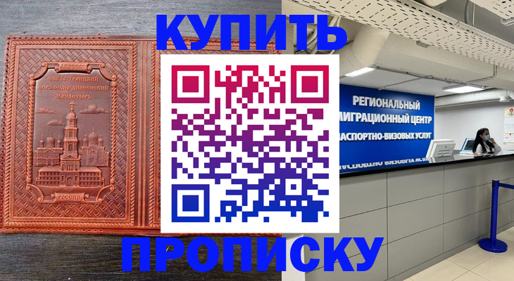 прописка ребенка в Касимове
